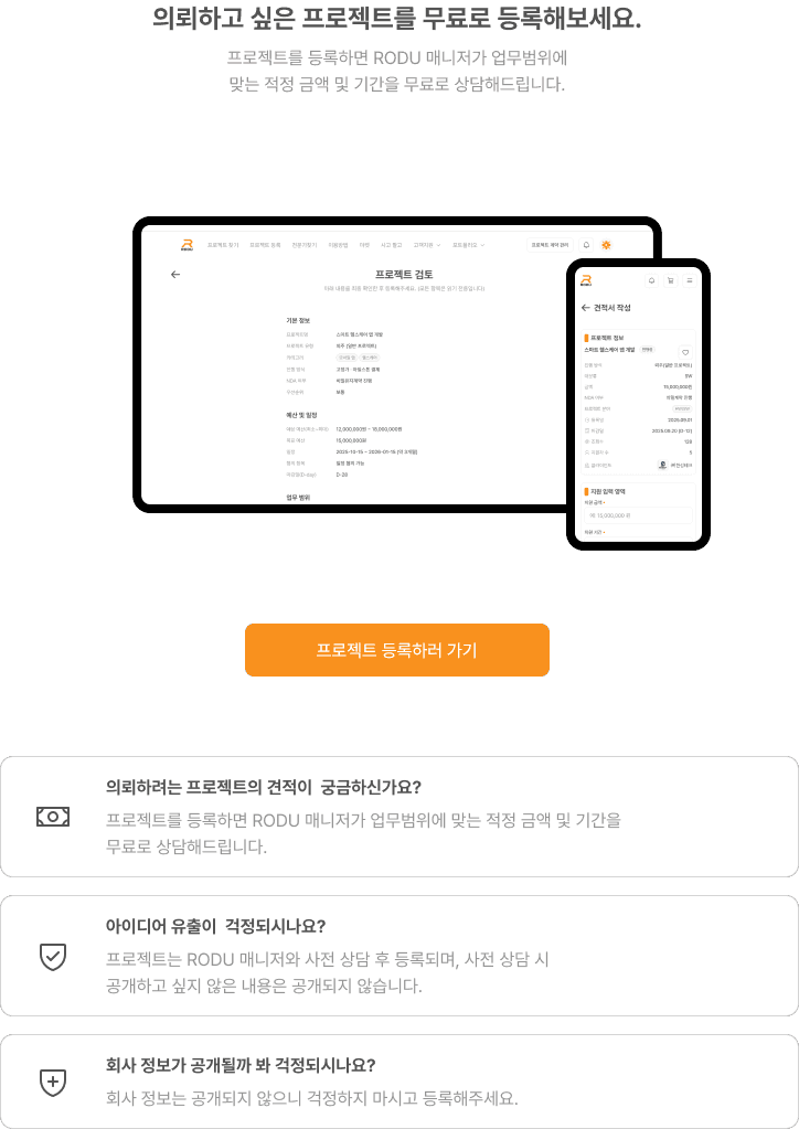 클라이언트 프로젝트 등록 안내
